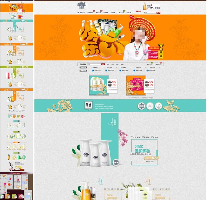 化妆品装修店铺手机首页图片