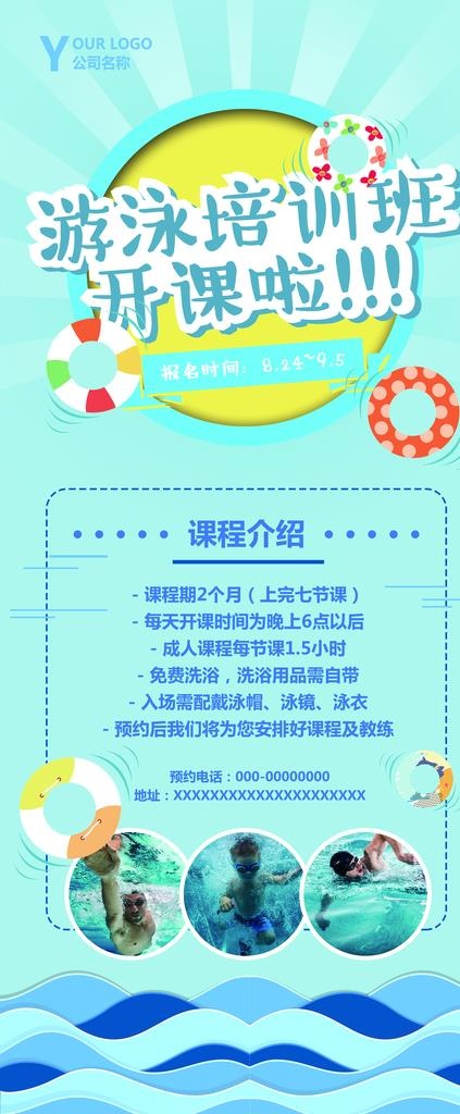 游泳展架图片(4724x10630)psd模版下载