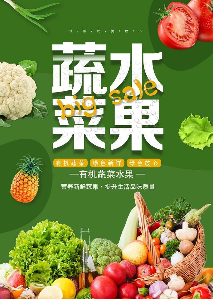 蔬菜水果图片