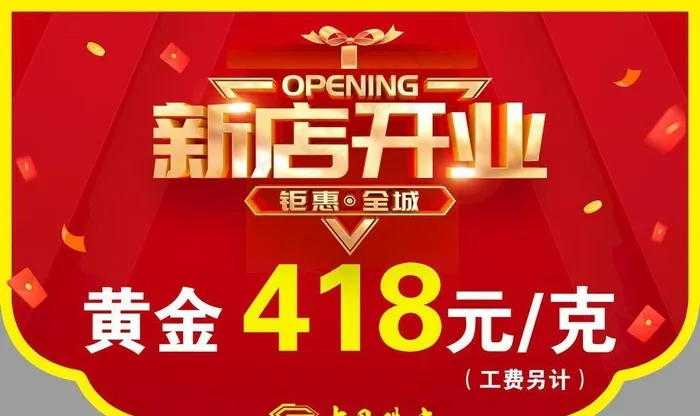 新店开业吊旗图片(2835x1984)psd模版下载