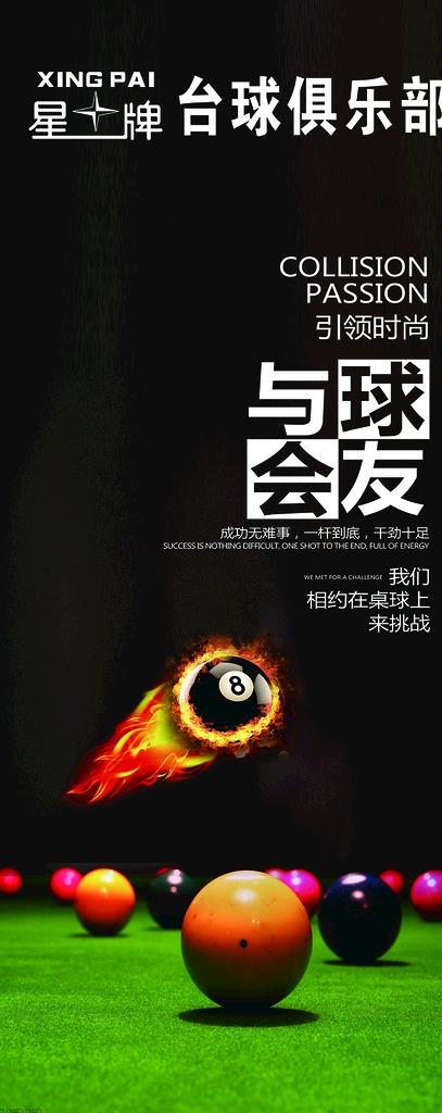 台球图片(2835x6614)psd模版下载