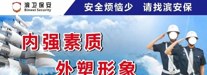 安保海报图片cdr矢量模版下载