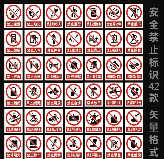红色禁止标识图片cdr矢量模版下载