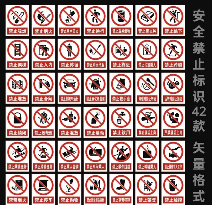 红色禁止标识图片cdr矢量模版下载