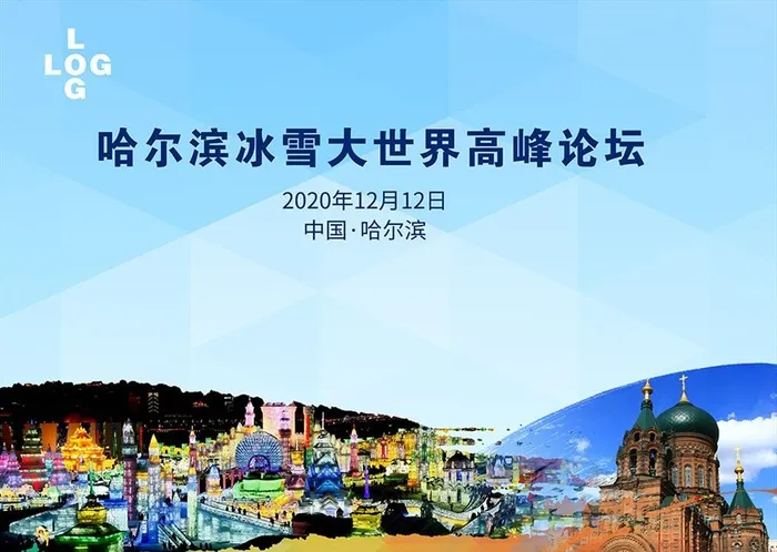 哈尔滨冰雪大世界图片