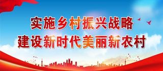 乡村振兴战略图片