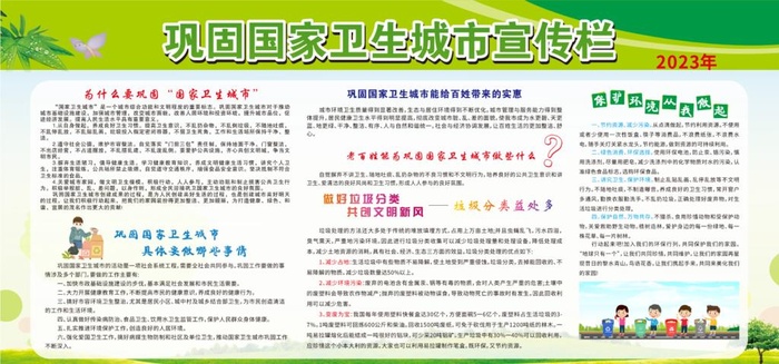 巩固国家卫生城市宣传栏 图片cdr矢量模版下载