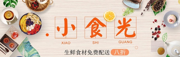 美食海报图片(1920x674)psd模版下载