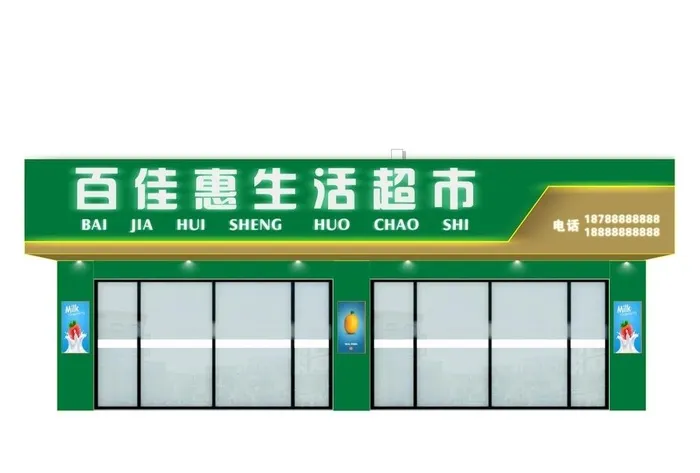 生鲜超市门头图片cdr矢量模版下载