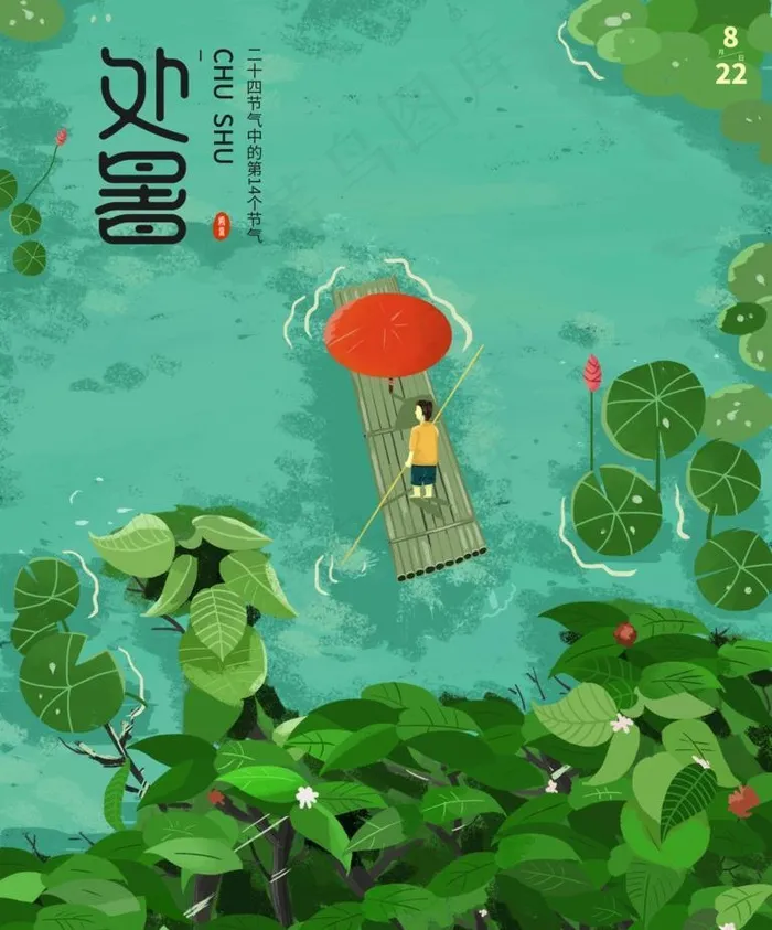 处暑海报宣传图片(2362x3150)psd模版下载