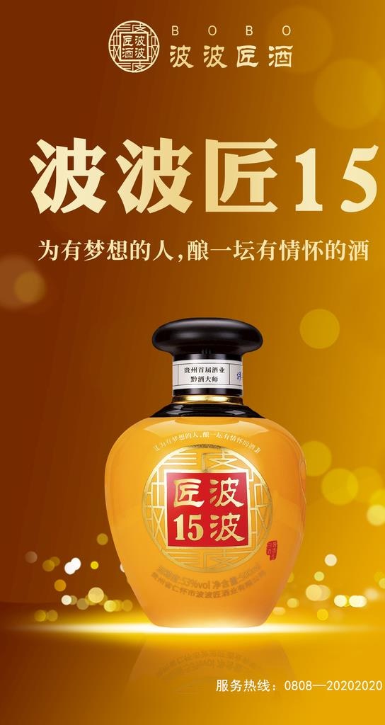 波波匠酒图片(2160x3840)psd模版下载