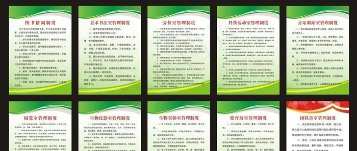教室制度图片cdr矢量模版下载
