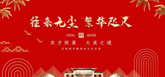 房地产围挡 g图片(7087x3543)psd模版下载
