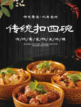 传统扣四碗图片