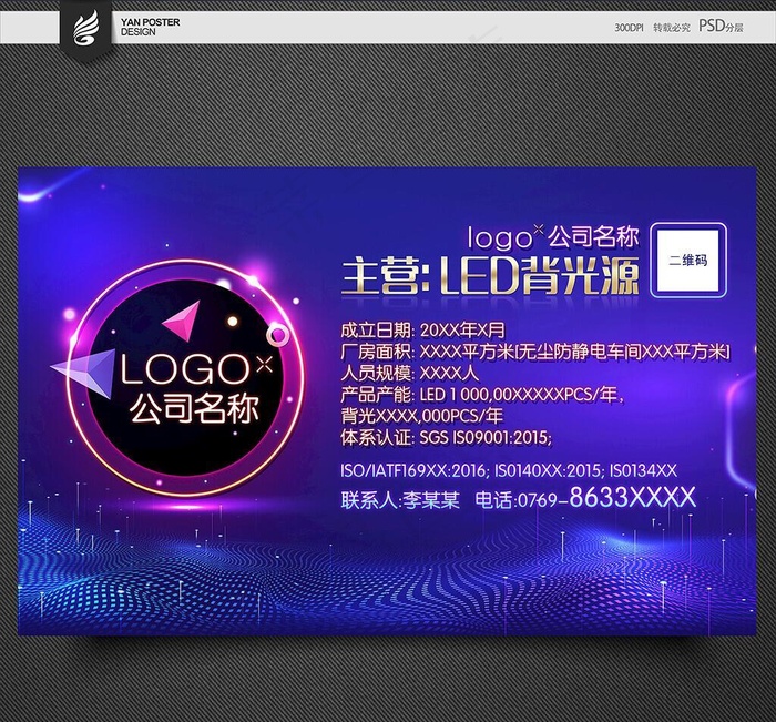 LED 光源图片(2998x4724)psd模版下载