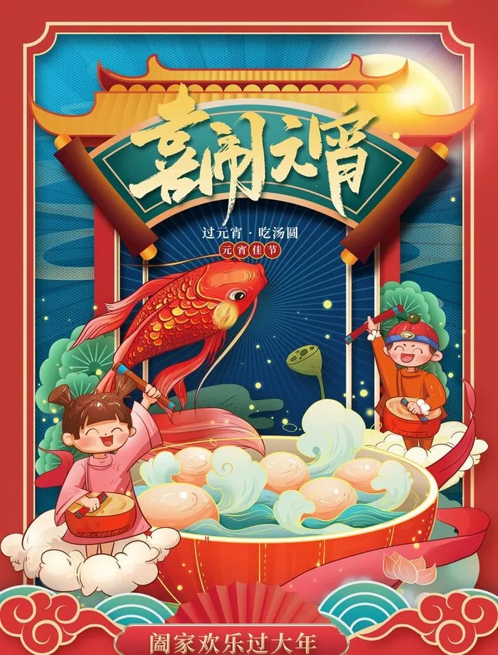 元宵节图片(2480x3366)psd模版下载