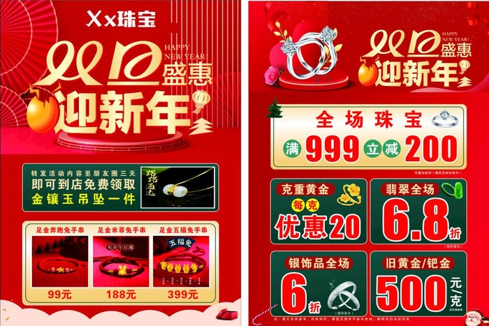 双旦迎新年图片cdr矢量模版下载