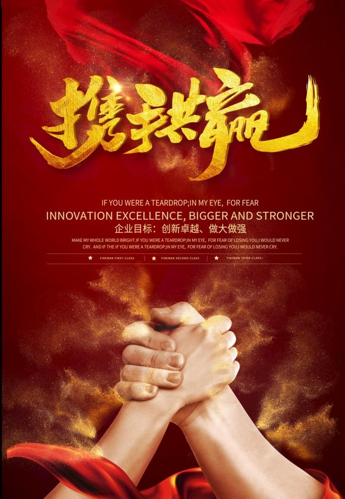 携手共赢图片