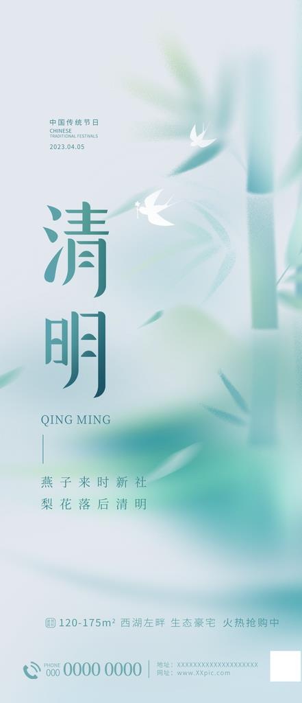 清明节图片(1242x2688)psd模版下载