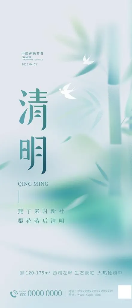 清明节图片(1242x2688)psd模版下载