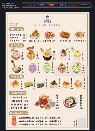 井泽冰甜 奶茶菜单图片