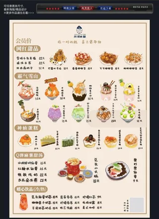 井泽冰甜 奶茶菜单图片