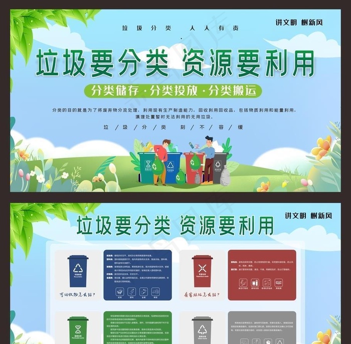 垃圾分类展板图片cdr矢量模版下载