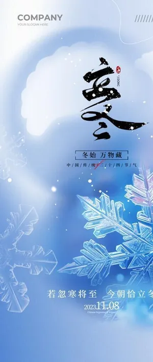 立冬插画图片