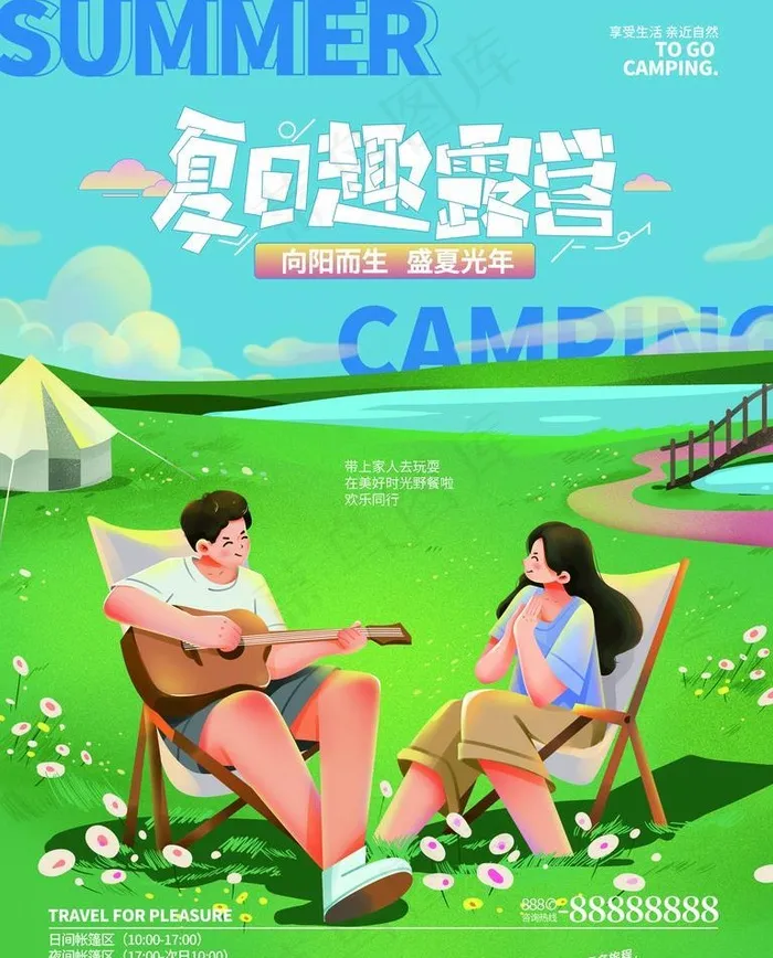 绿色露营图片(3543x4724)psd模版下载