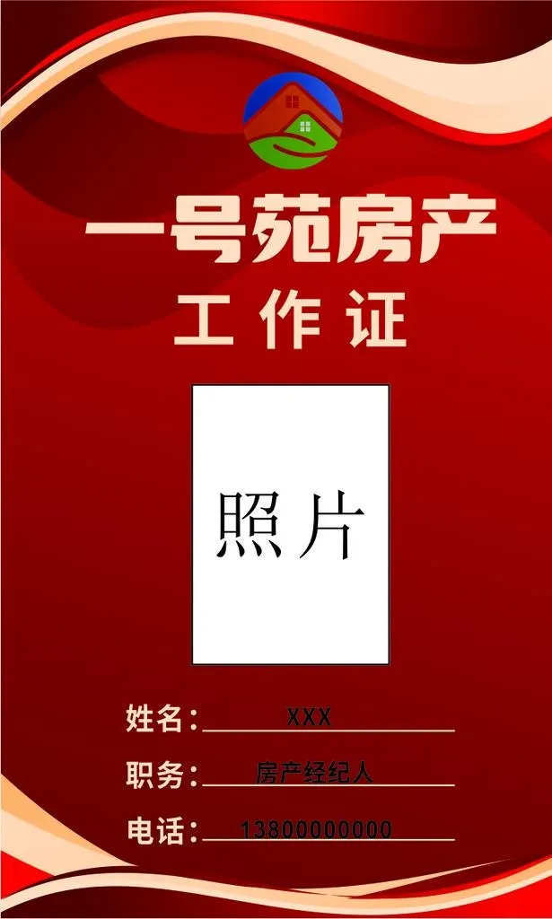 工作证 房产 图片cdr矢量模版下载