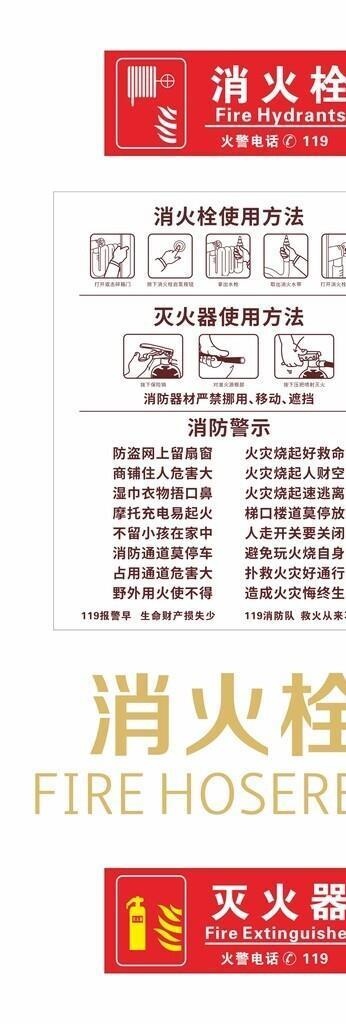 消火栓 灭火器  消防图片