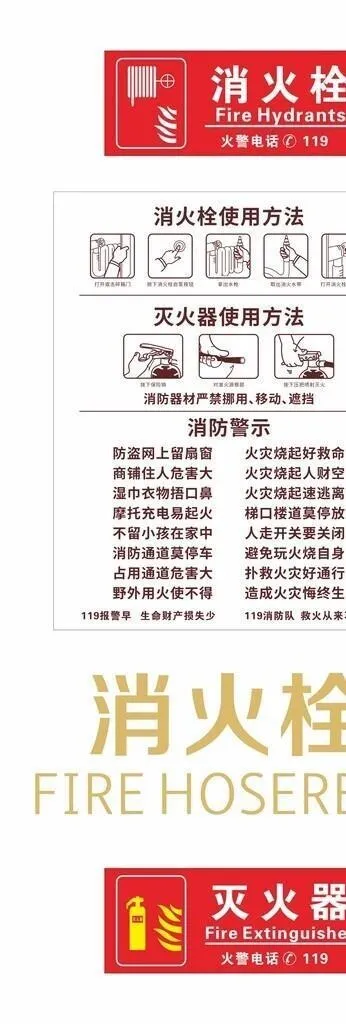 消火栓 灭火器  消防图片cdr矢量模版下载