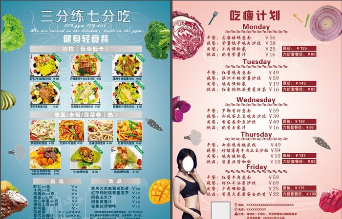 健身餐宣传单图片(2504x3390)psd模版下载