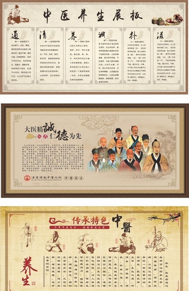 中医养生展板图片cdr矢量模版下载