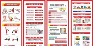 消防安全立屏图片