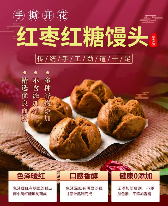 红枣红糖馒头图片(4665x5908)