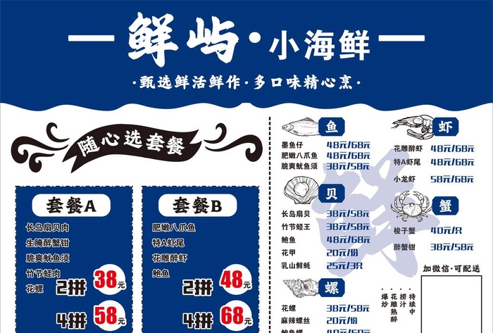 海鲜菜单图片cdr矢量模版下载