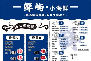 海鲜菜单图片