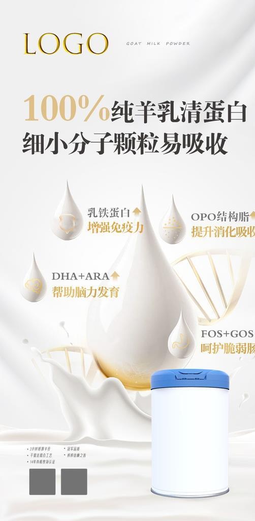 奶粉 奶 牛奶 羊奶图片(810x1500)psd模版下载