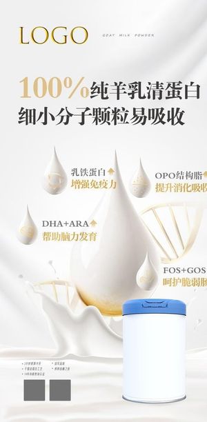 奶粉 奶 牛奶 羊奶图片