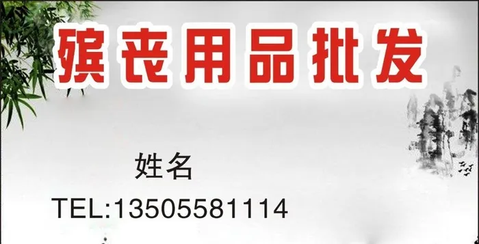 殡葬名片图片cdr矢量模版下载