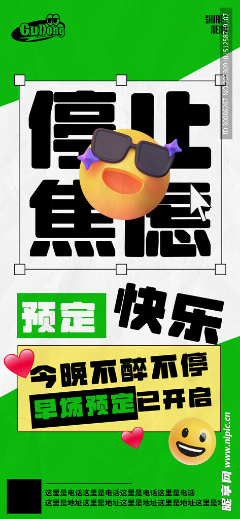 酒吧日常活动宣传创意海报图片(1125x2436)psd模版下载