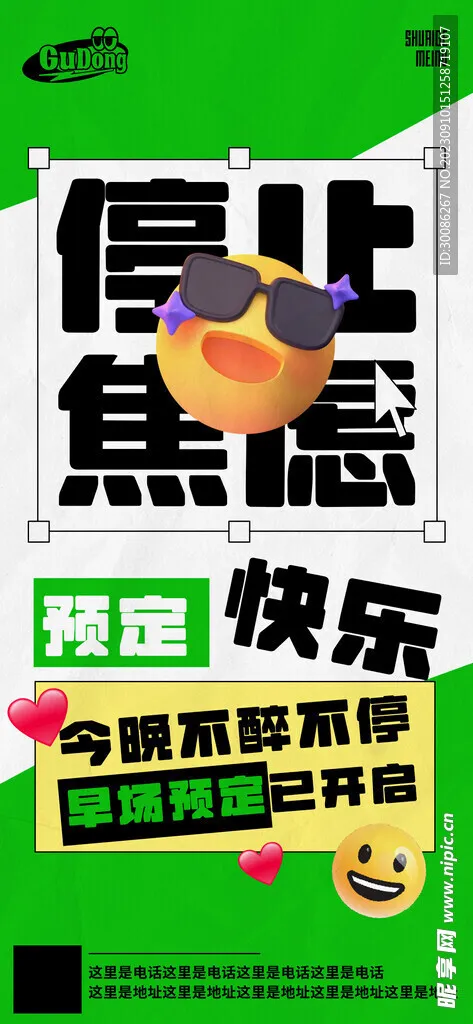 酒吧日常活动宣传创意海报图片(1125x2436)psd模版下载