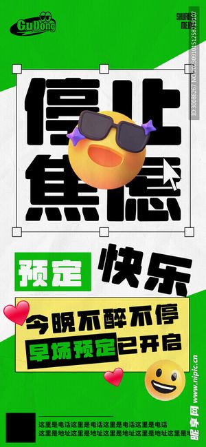 酒吧日常活动宣传创意海报图片