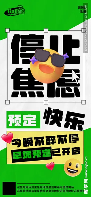 酒吧日常活动宣传创意海报图片