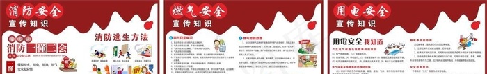 消防燃气用电安全知识图片cdr矢量模版下载