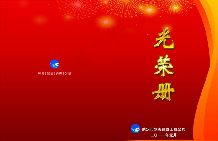 光荣册图片cdr矢量模版下载
