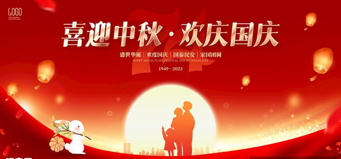 中秋国庆图片(7087x3543)psd模版下载