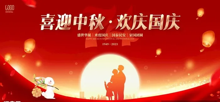 中秋国庆图片(7087x3543)psd模版下载