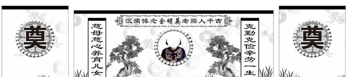 奠图片